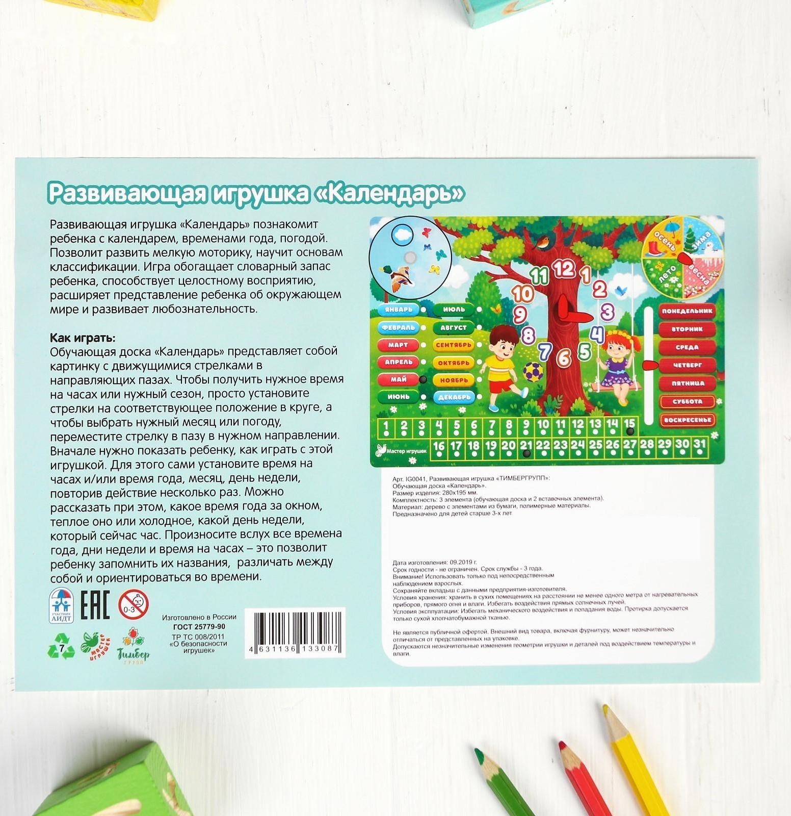 Обучающая доска «Календарь» МИКС