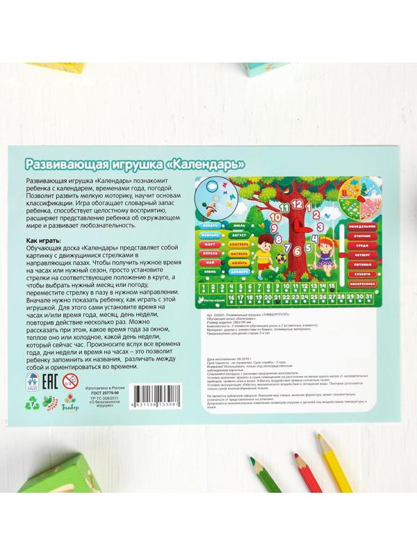 Обучающая доска «Календарь» МИКС