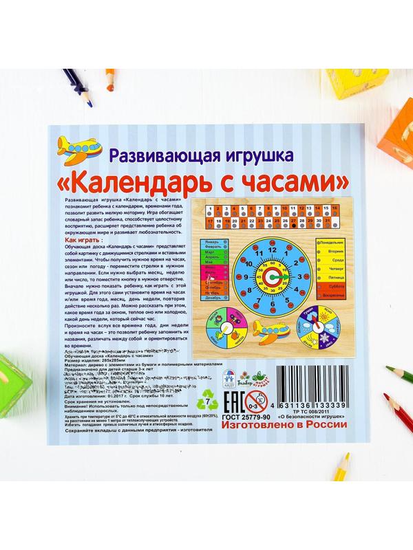 Рамка-вкладыш «Календарь с часами» МИКС