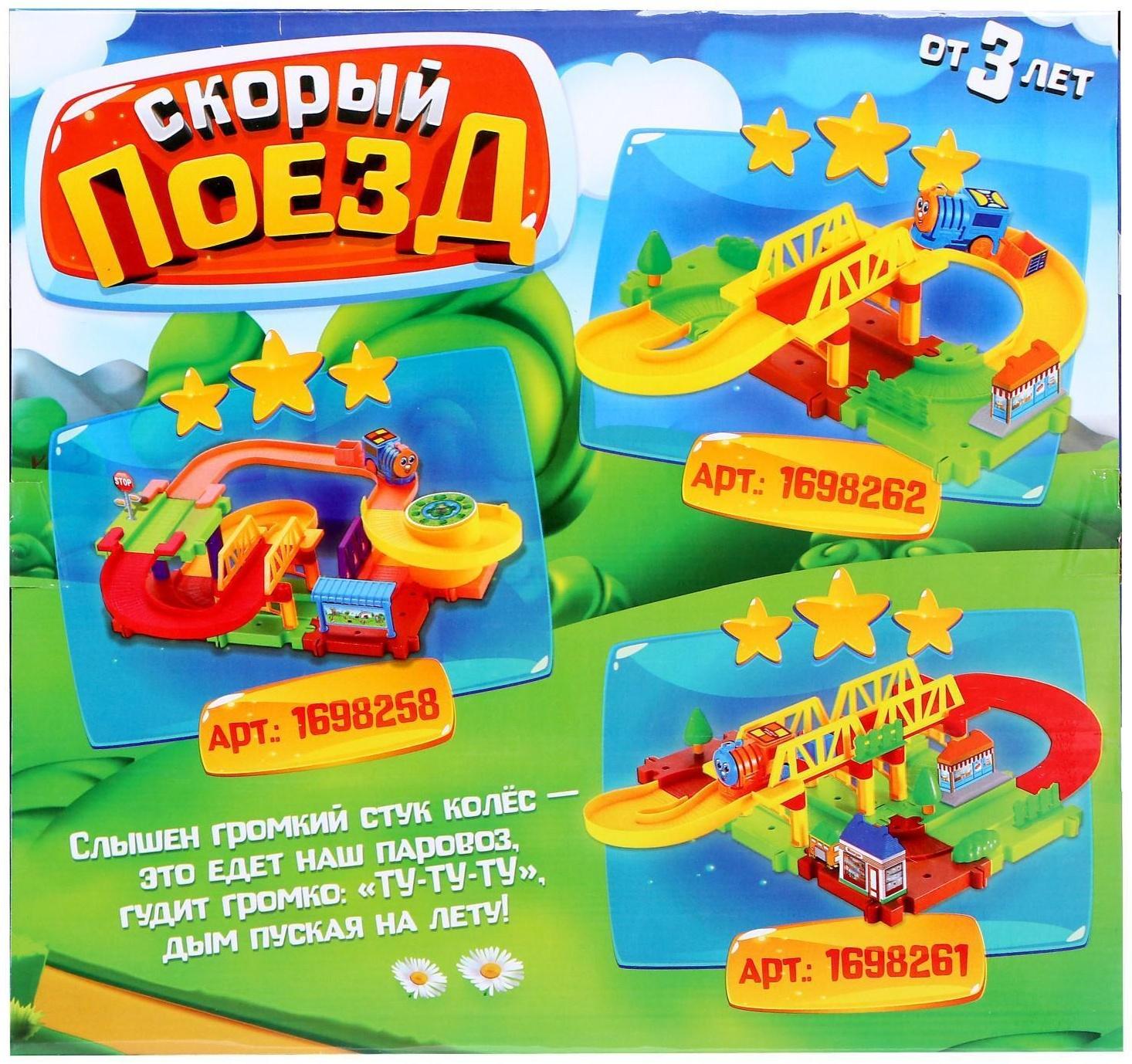 Железная дорога «Весёлое путешествие», работает от батареек