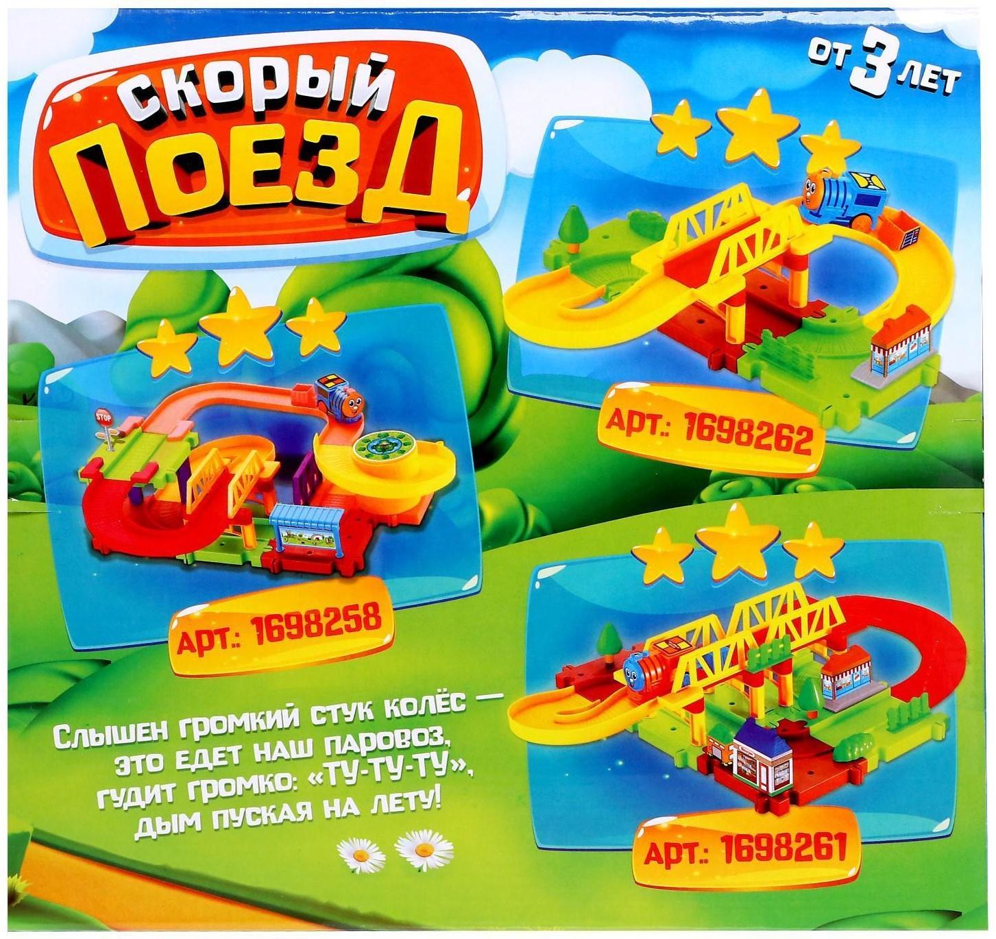 Железная дорога «Весёлое путешествие», работает от батареек