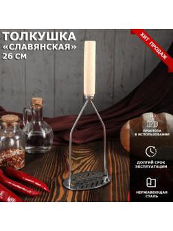 Толкушка с деревянной ручкой 