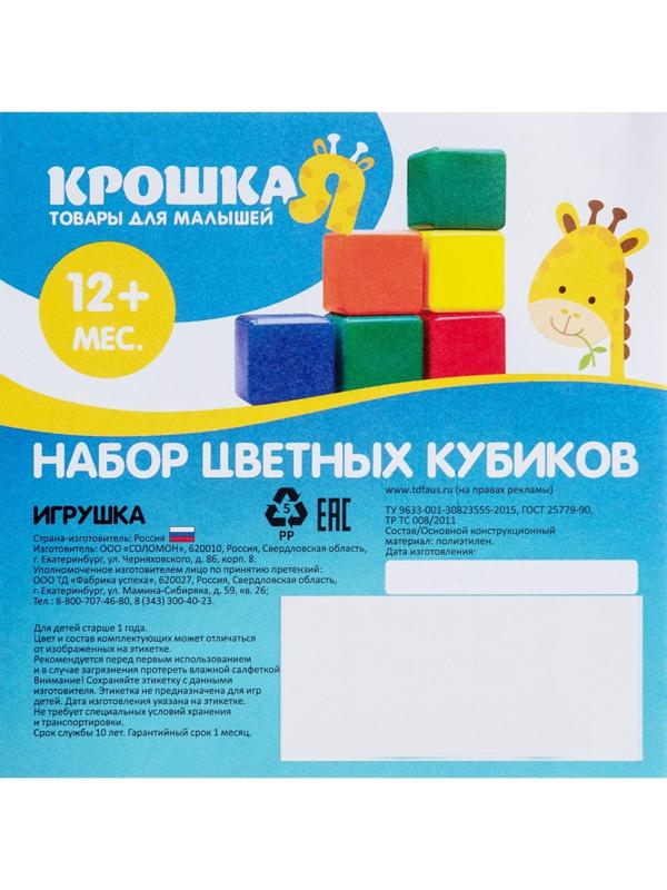 Набор цветных кубиков, 4 штуки, 12 х 12 см