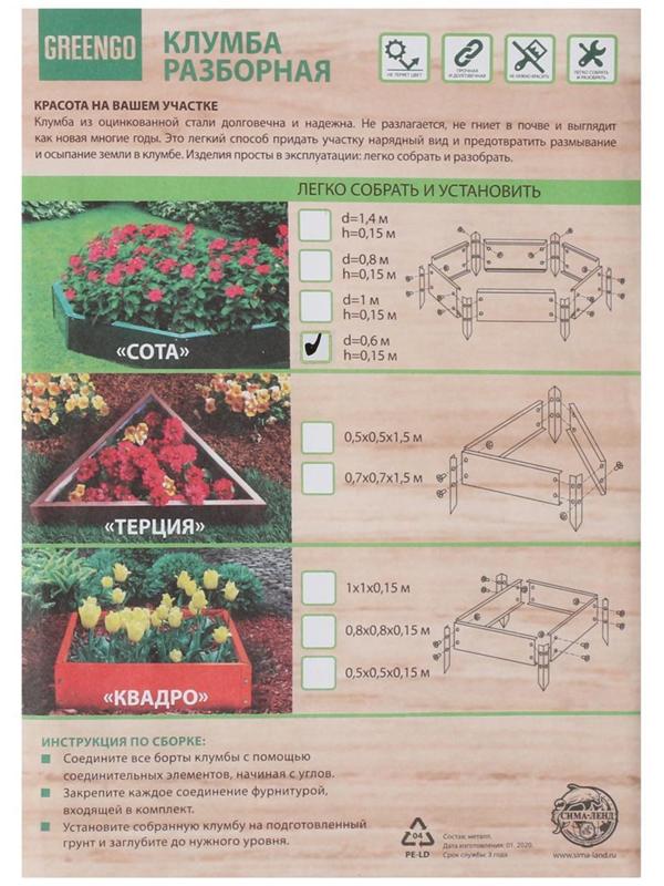Клумба оцинкованная, d = 60 см, h = 15 см, жёлтая, Greengo