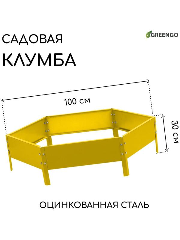 Клумба оцинкованная, d = 100 см, h = 15 см, жёлтая, Greengo