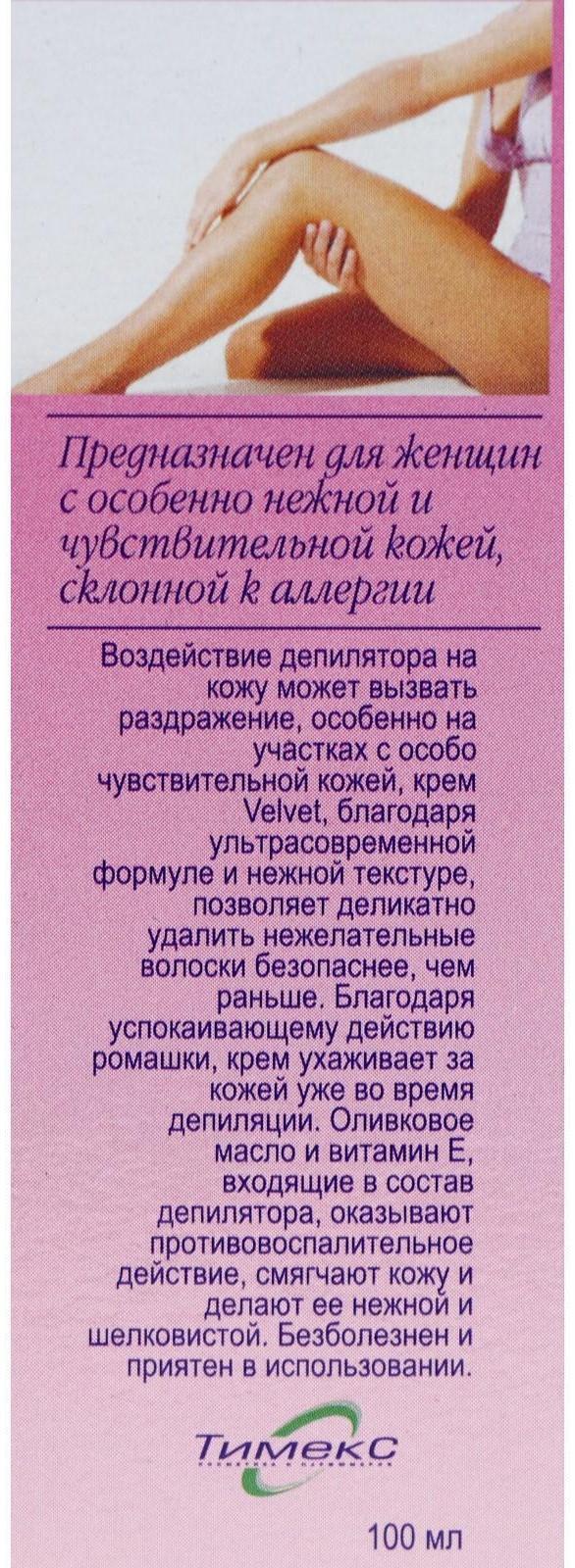 Депилятор Velvet, для чувствительной кожи, 100 мл