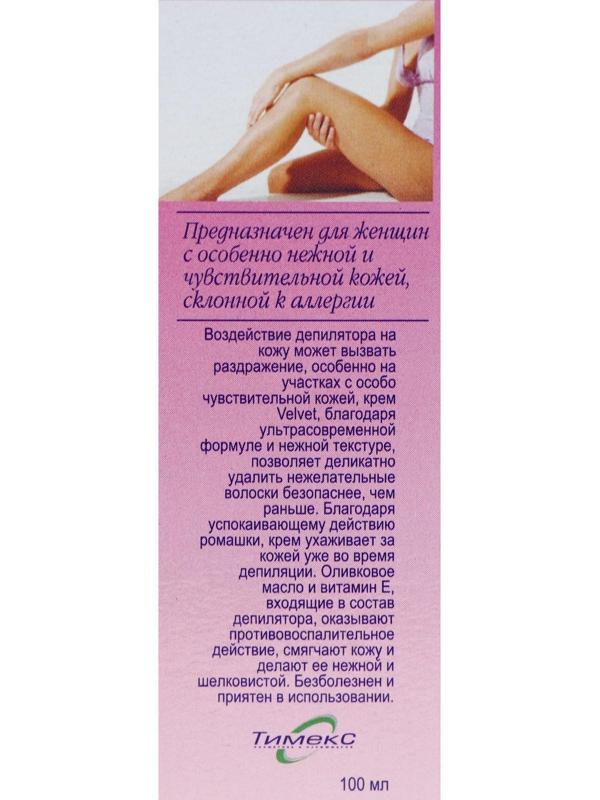 Депилятор Velvet, для чувствительной кожи, 100 мл