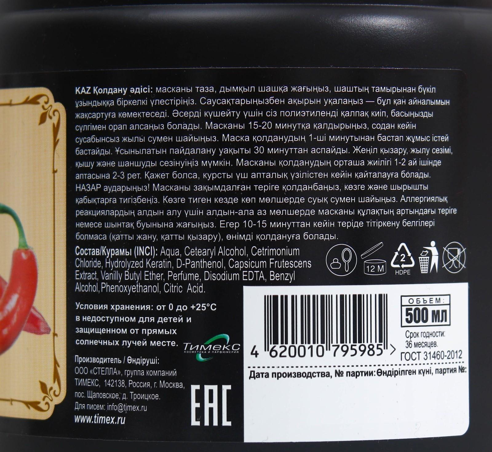 Маска для волос Compliment naturalis 3в1 против выпадения, с перцем, 500 мл