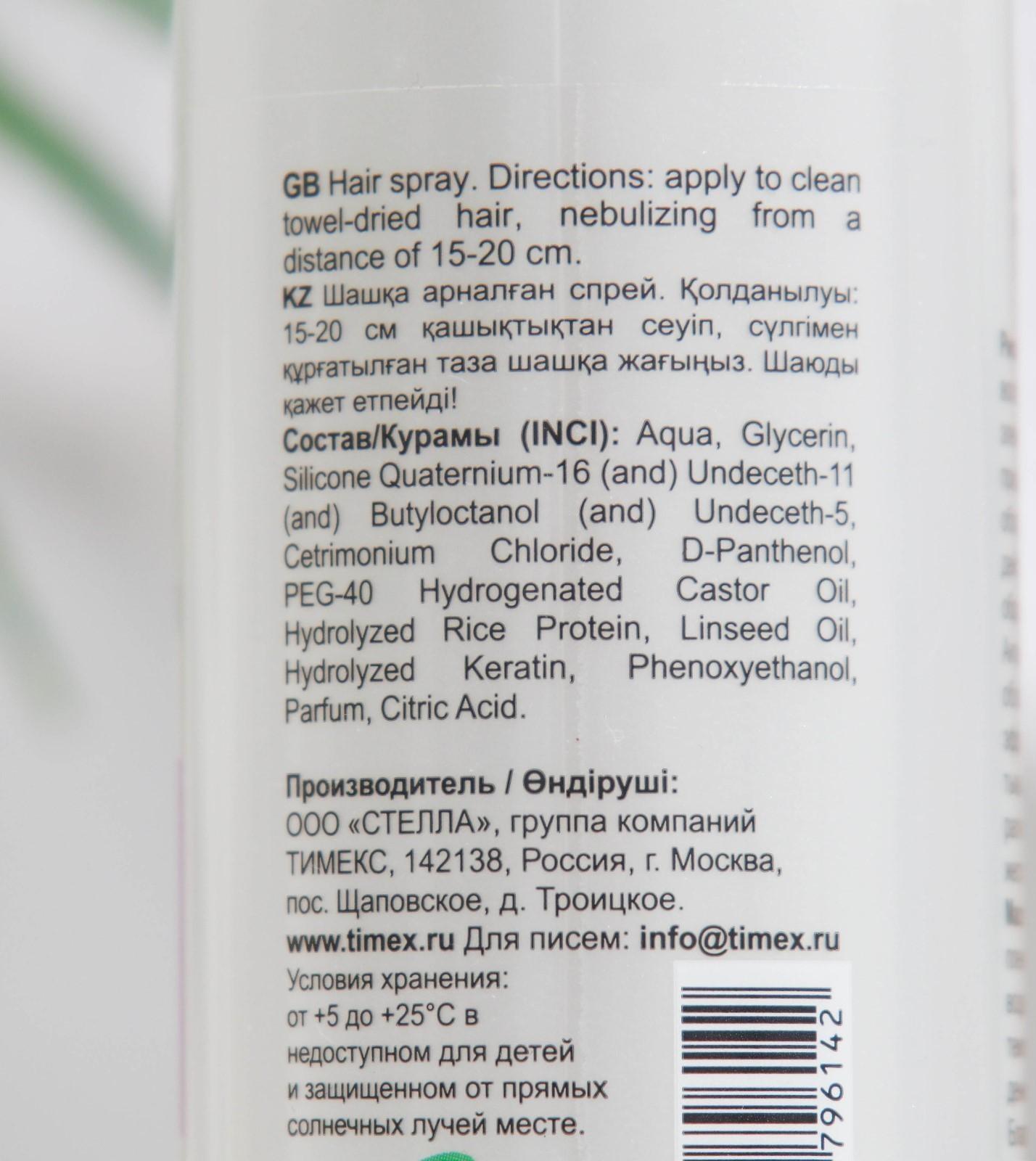 Спрей-сыворотка Compliment разглаживающая, с эффектом ламинирования, 200 мл