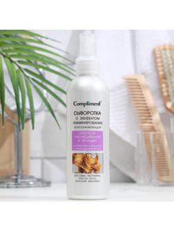 Спрей-сыворотка Compliment разглаживающая, с эффектом ламинирования, 200 мл