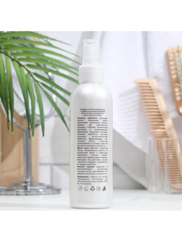 Спрей-сыворотка Compliment разглаживающая, с эффектом ламинирования, 200 мл