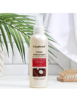 Спрей-термозащита Compliment для сухих и поврежденных волос, 200 мл