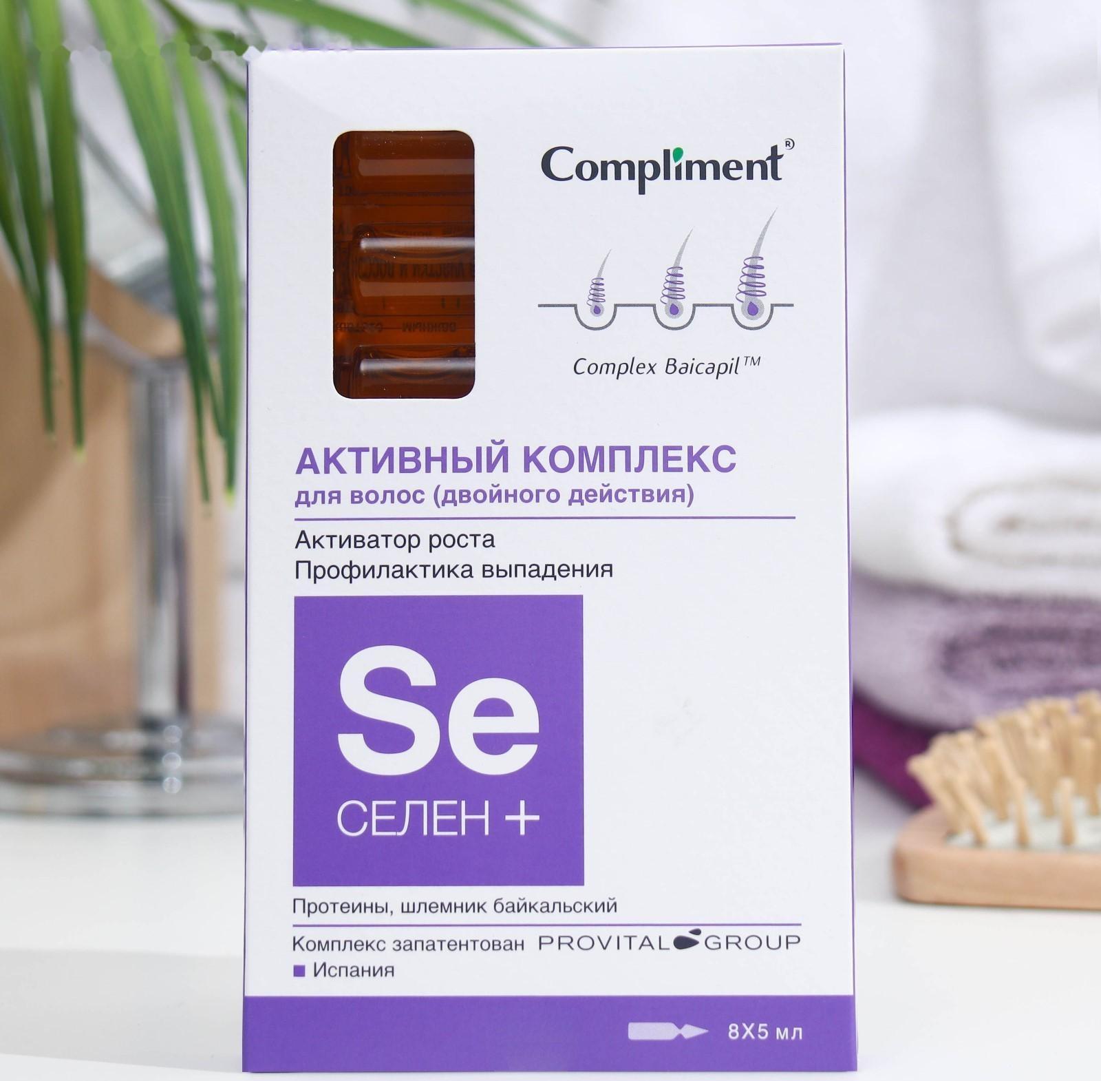 Активный комплекс для волос Compliment «Селен +», активатор роста, профилактика выпадения, 8 шт. х 5 мл