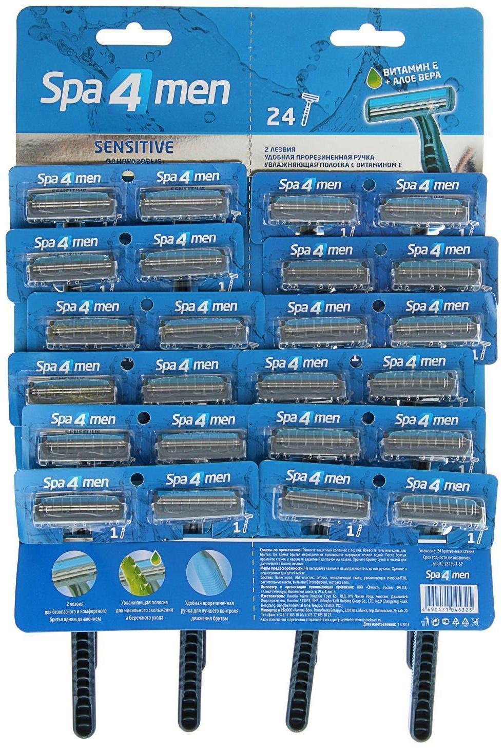 Бритвенные станки одноразовые Spa For Men, 2 лезвия, 1 шт.