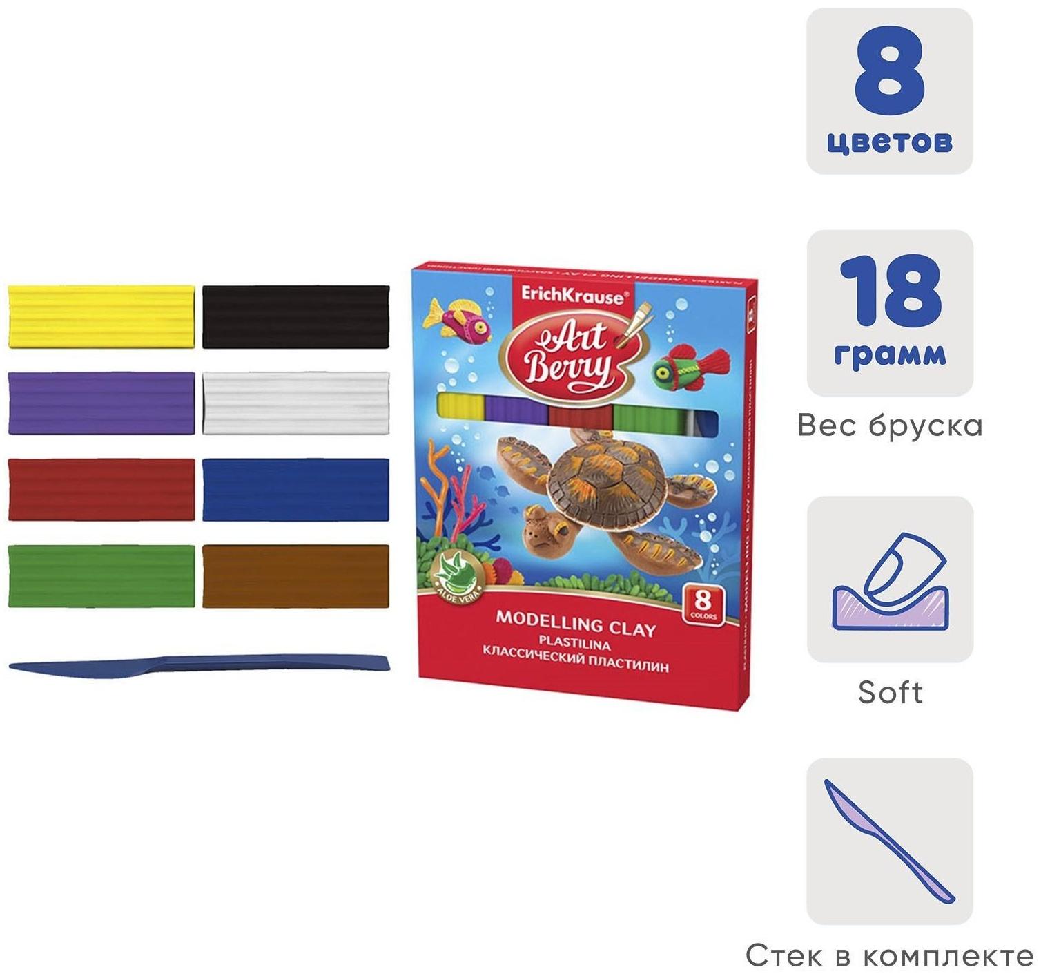 Пластилин 8 цветов, 144 г, ErichKrause ArtBerry, премиум, с алоэ вера, стек в подарок, индивидуальная упаковка брусков, в картонной упаковке