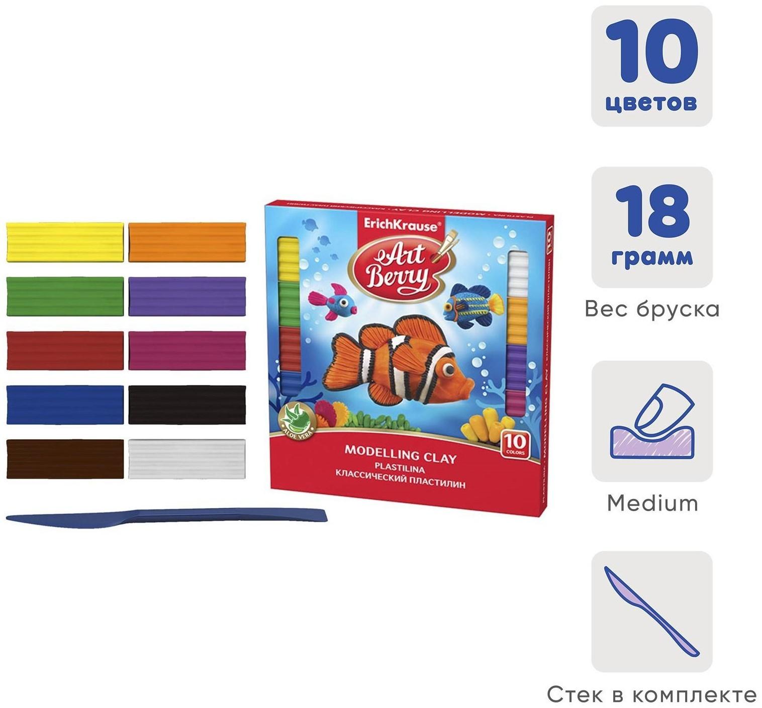 Пластилин 10 цветов, 180 г, ErichKrause ArtBerry, премиум, с алоэ вера, со стеком, индивидуальная упаковка брусков, в картонной упаковке
