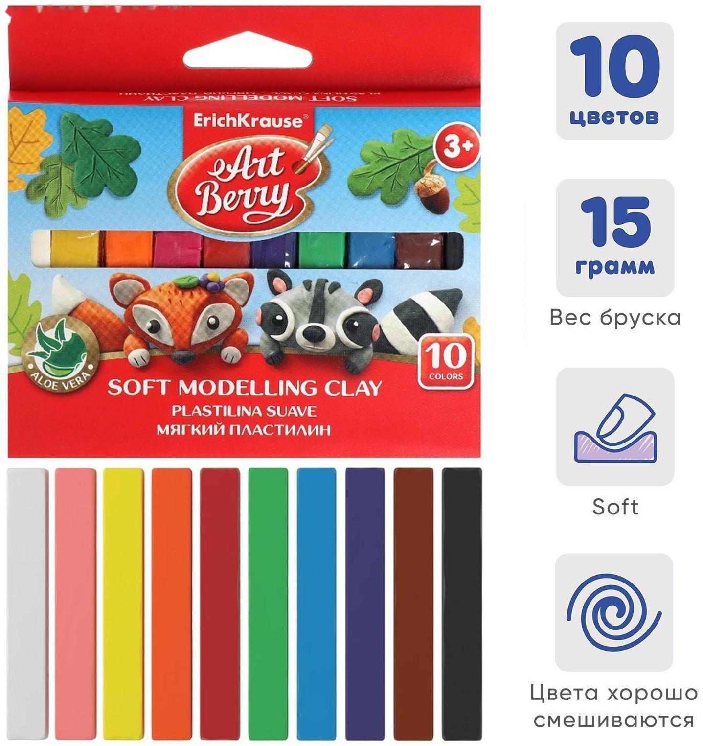 Пластилин мягкий (восковой), 10 цветов, 150 г, ErichKrause ArtBerry премиум, с Алоэ Вера, картон, с европодвесом