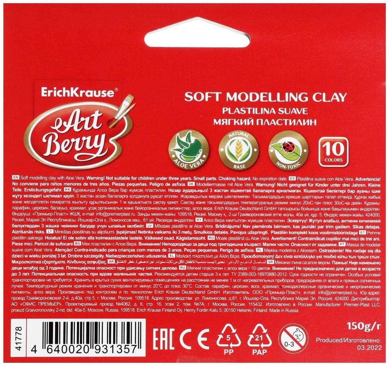 Пластилин мягкий (восковой), 10 цветов, 150 г, ErichKrause ArtBerry премиум, с Алоэ Вера, картон, с европодвесом