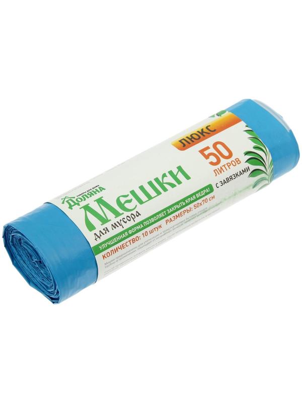 Мешки для мусора с завязками «Люкс», 50 л, 25 мкм, 50×70 см, ПВД, 10 шт, цвет синий