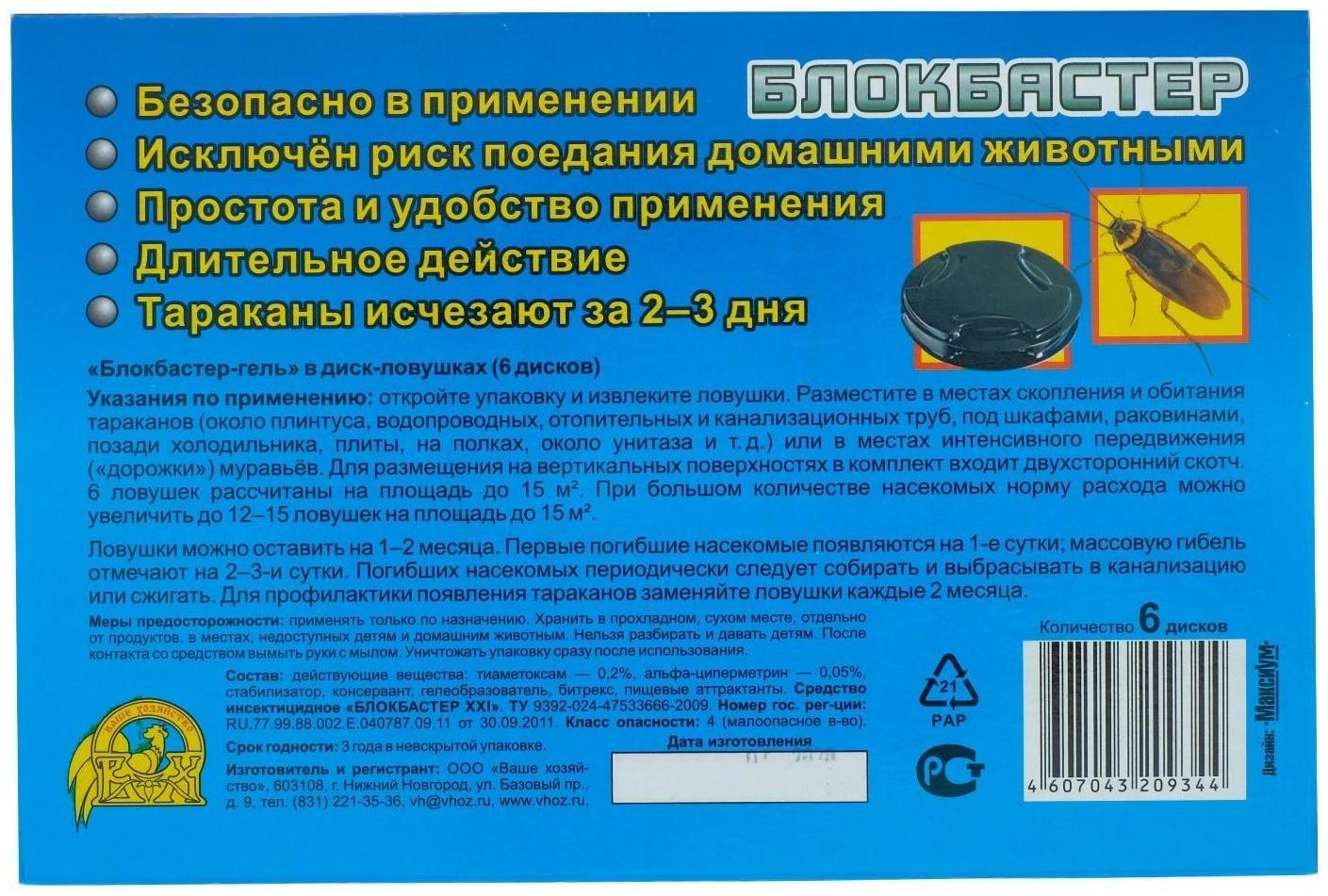 Диск-ловушка от тараканов Блокбастер (набор 6 шт.)