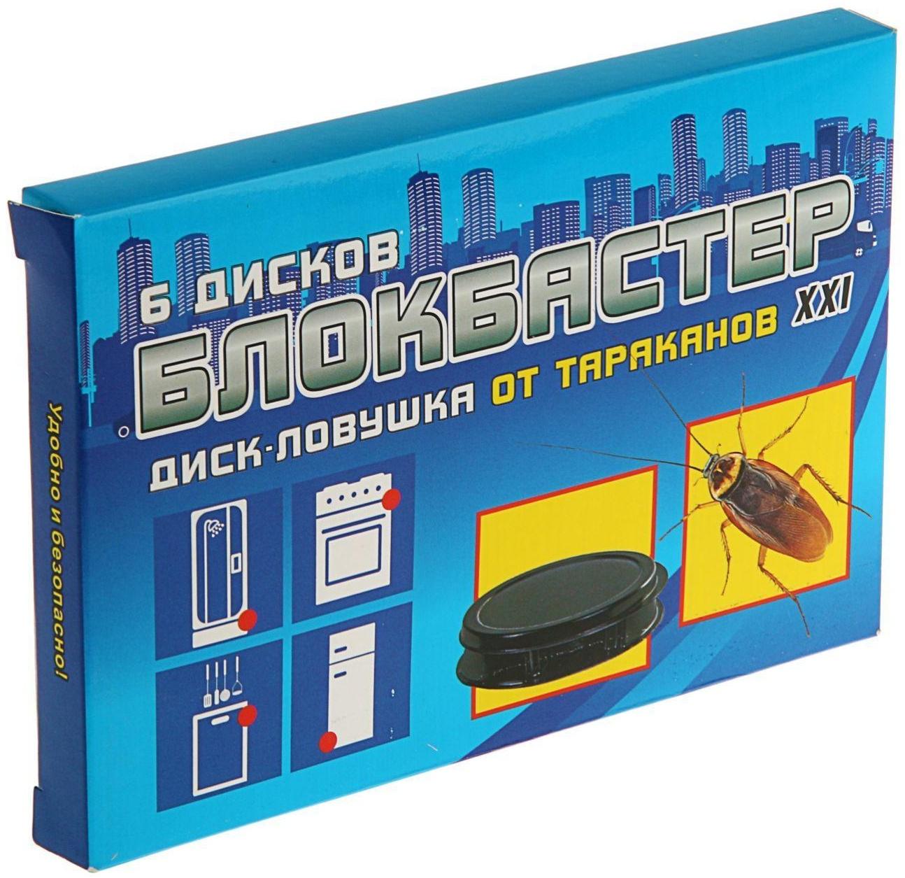 Диск-ловушка от тараканов Блокбастер (набор 6 шт.)