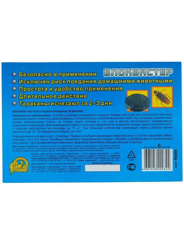 Диск-ловушка от тараканов Блокбастер (набор 6 шт.)