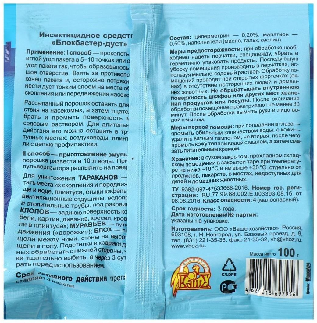 Дуст от ползающих насекомых Блокбастер XXI, 100 г