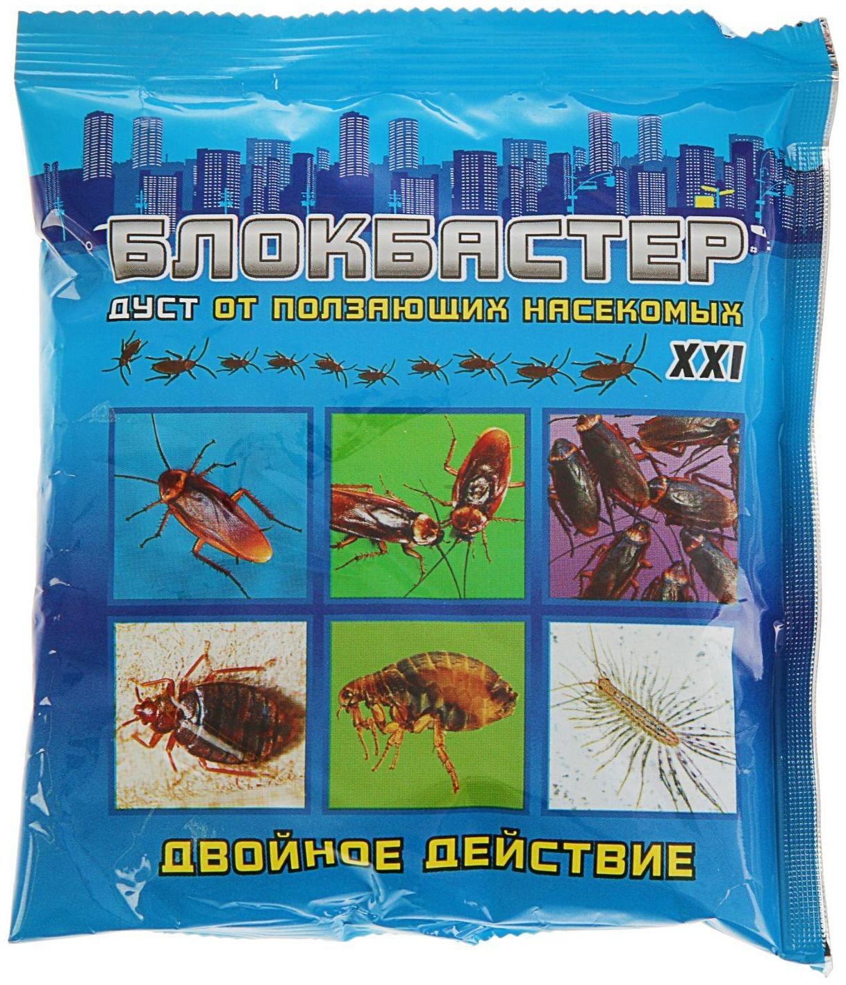 Дуст от ползающих насекомых Блокбастер XXI, 100 г
