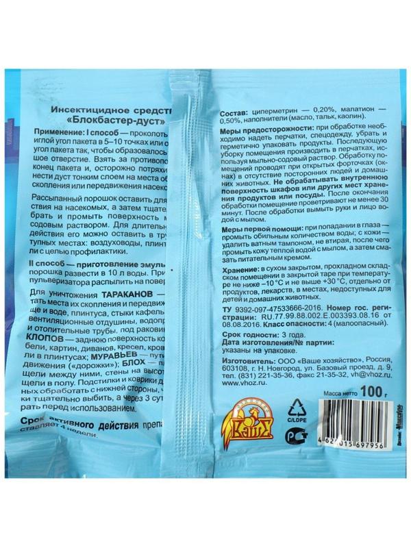 Дуст от ползающих насекомых Блокбастер XXI, 100 г