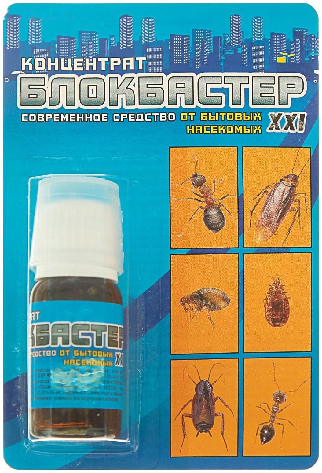 Средство для уничтожения насекомых Блокбастер концентрат, флакон, 10 мл