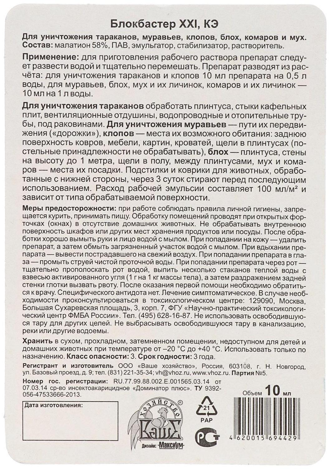Средство для уничтожения насекомых Блокбастер концентрат, флакон, 10 мл