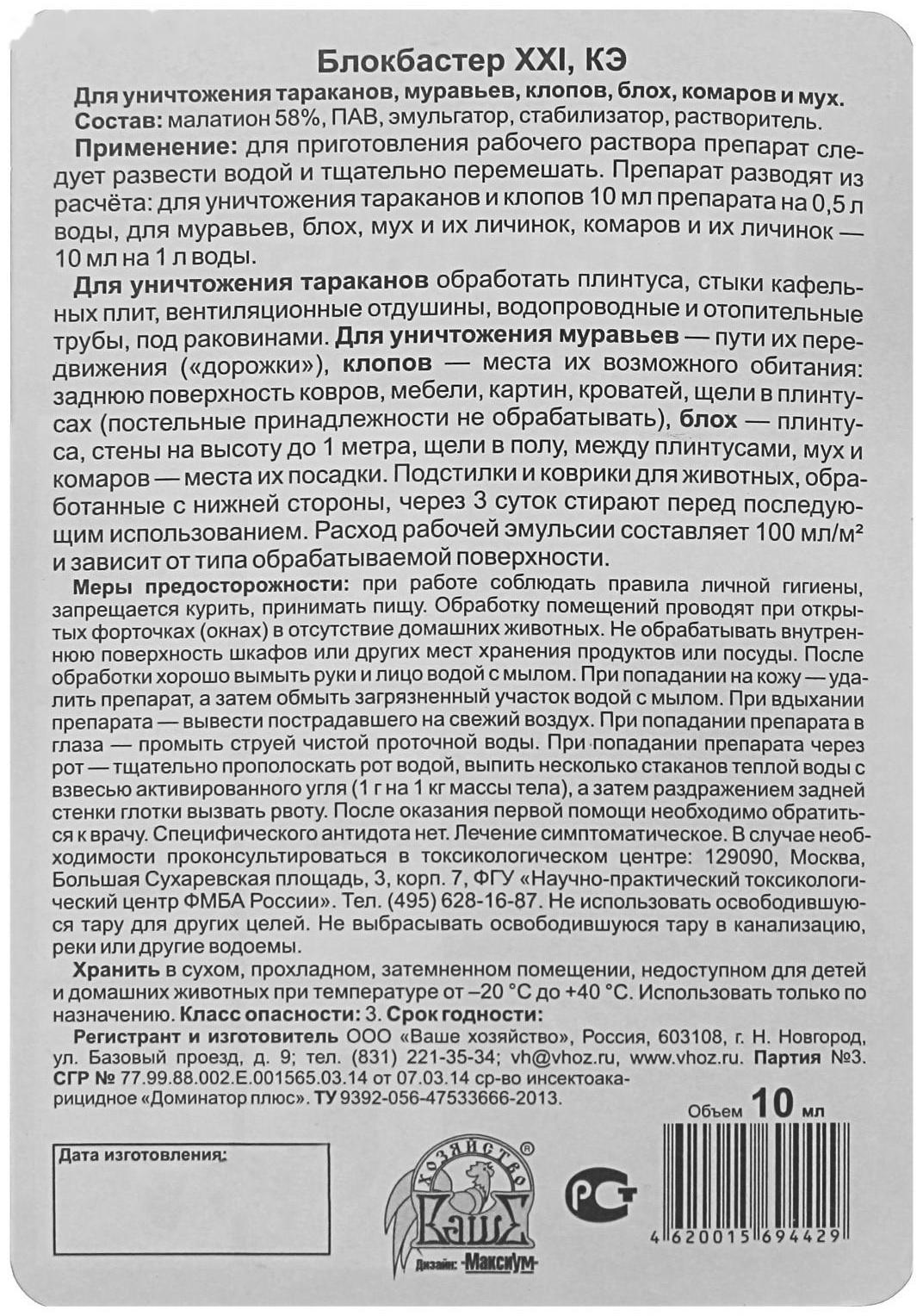 Средство для уничтожения насекомых Блокбастер концентрат, флакон, 10 мл