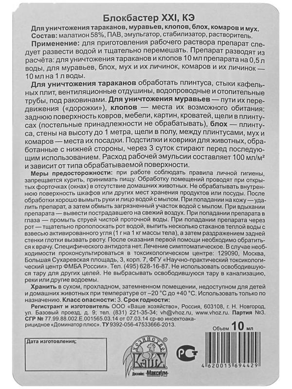 Средство для уничтожения насекомых Блокбастер концентрат, флакон, 10 мл
