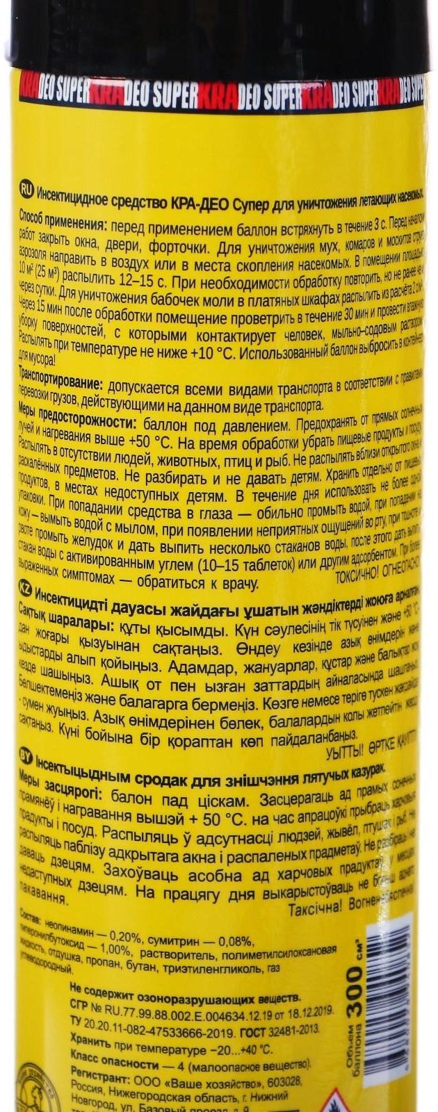 Аэрозоль для уничтожения летающих насекомых 