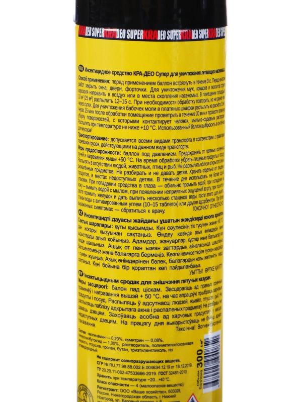 Аэрозоль для уничтожения летающих насекомых 