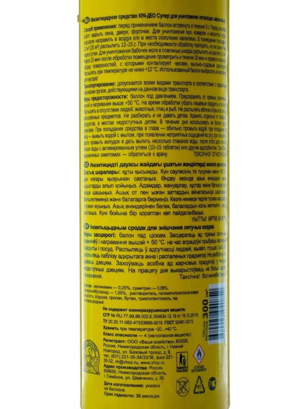 Средство для уничтожения летающих насекомых Кра-Део Супер-Дихлофос баллон, 300 см3