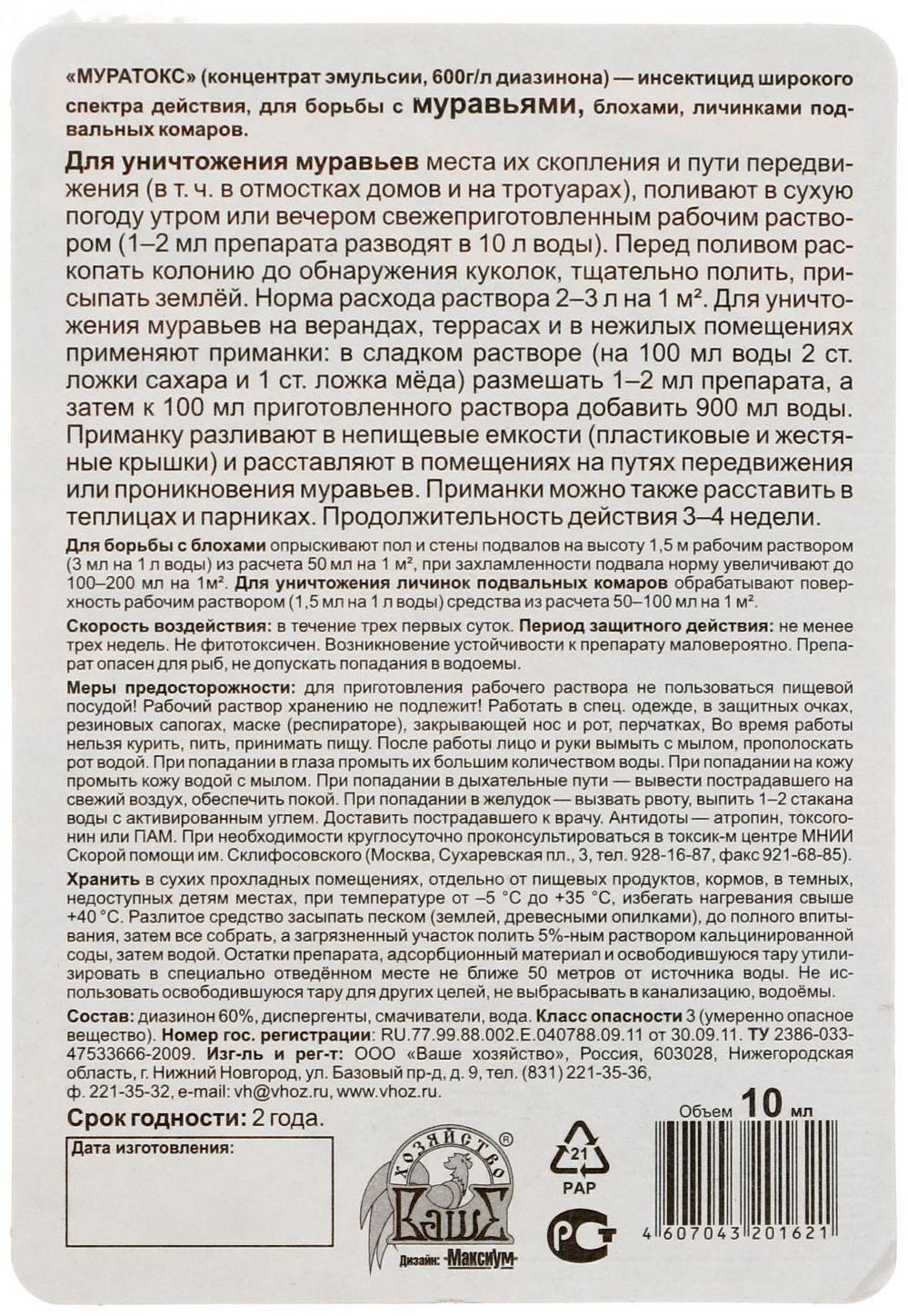 Инсектицид от муравьев 