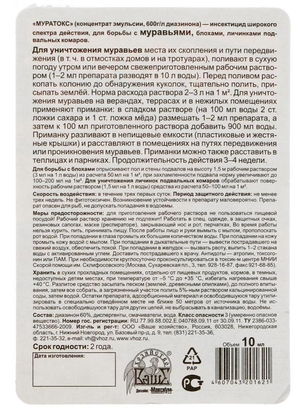 Инсектицид от муравьев 