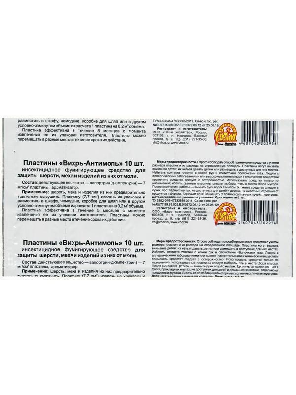 Пластины от моли 