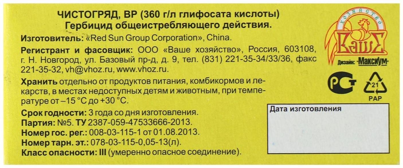 Средство для сплошного уничтожения сорняков 