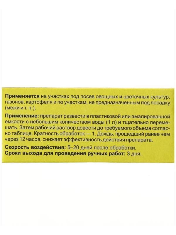 Средство для сплошного уничтожения сорняков 