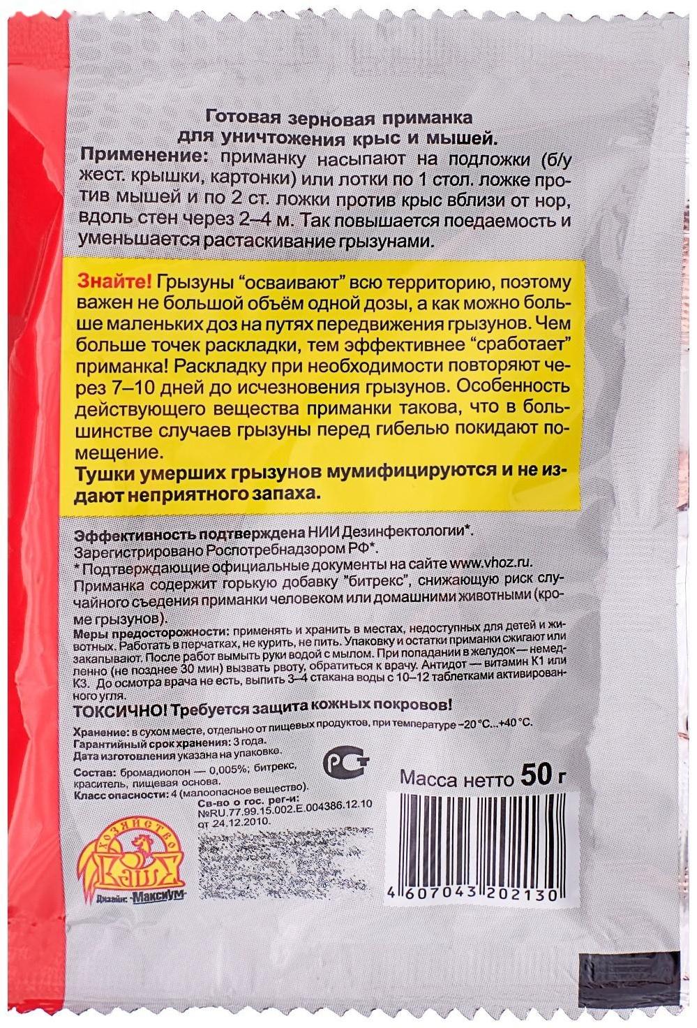 Зерновая приманка Ратобор, 50 г