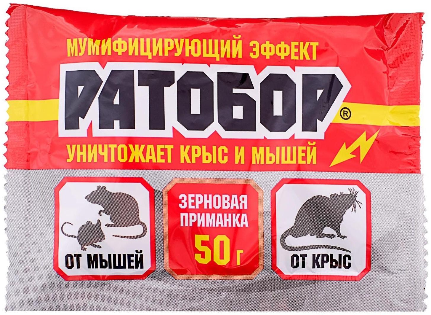 Зерновая приманка Ратобор, 50 г