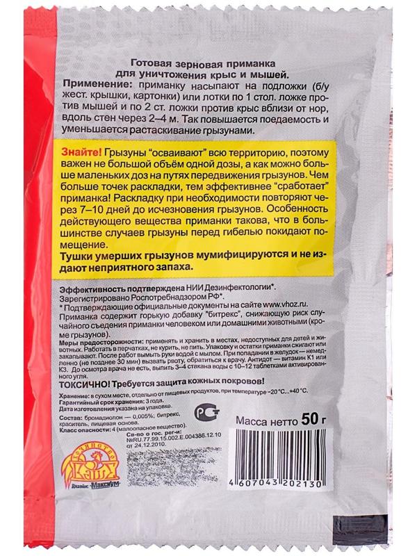 Зерновая приманка Ратобор, 50 г