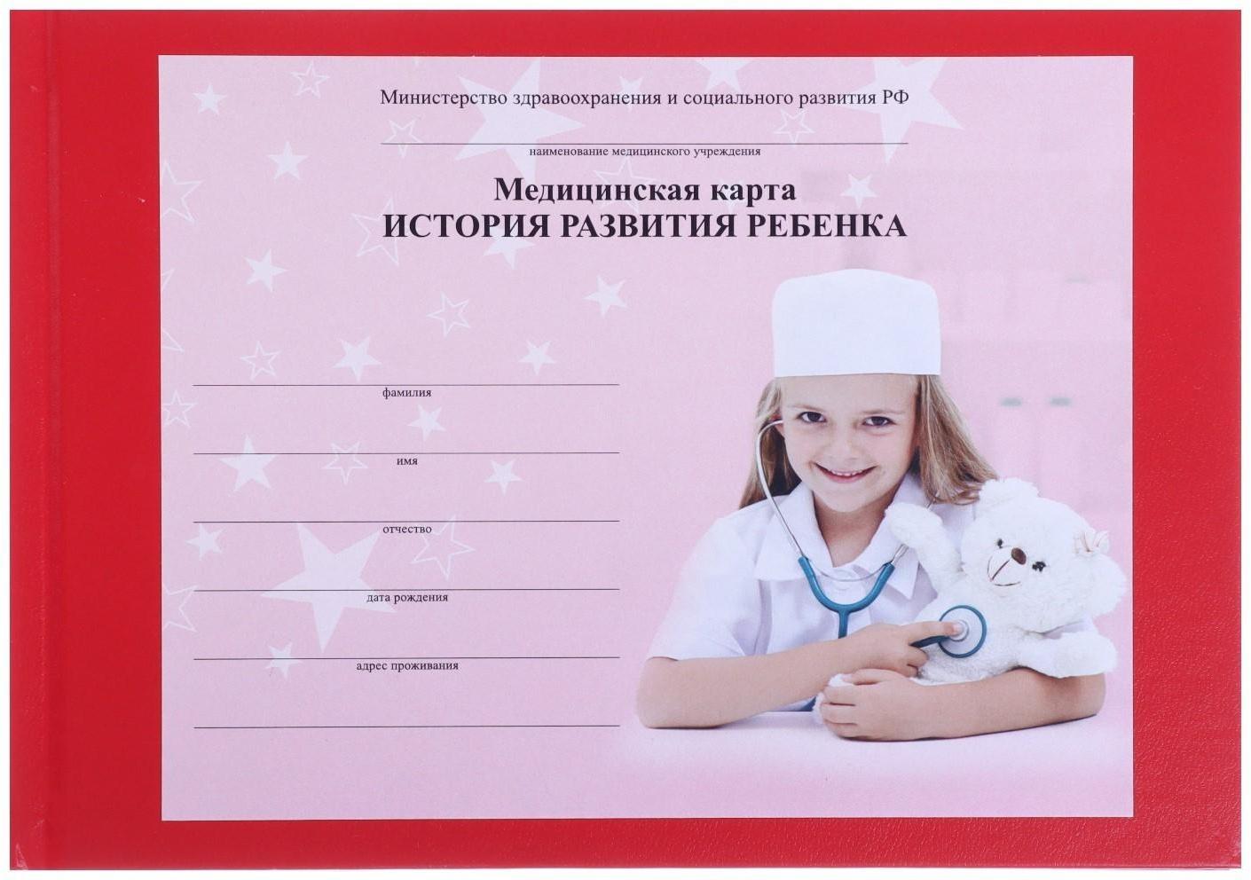 Медицинская карта ребёнка 