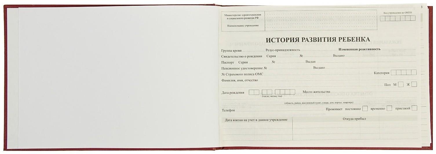 Медицинская карта ребёнка 