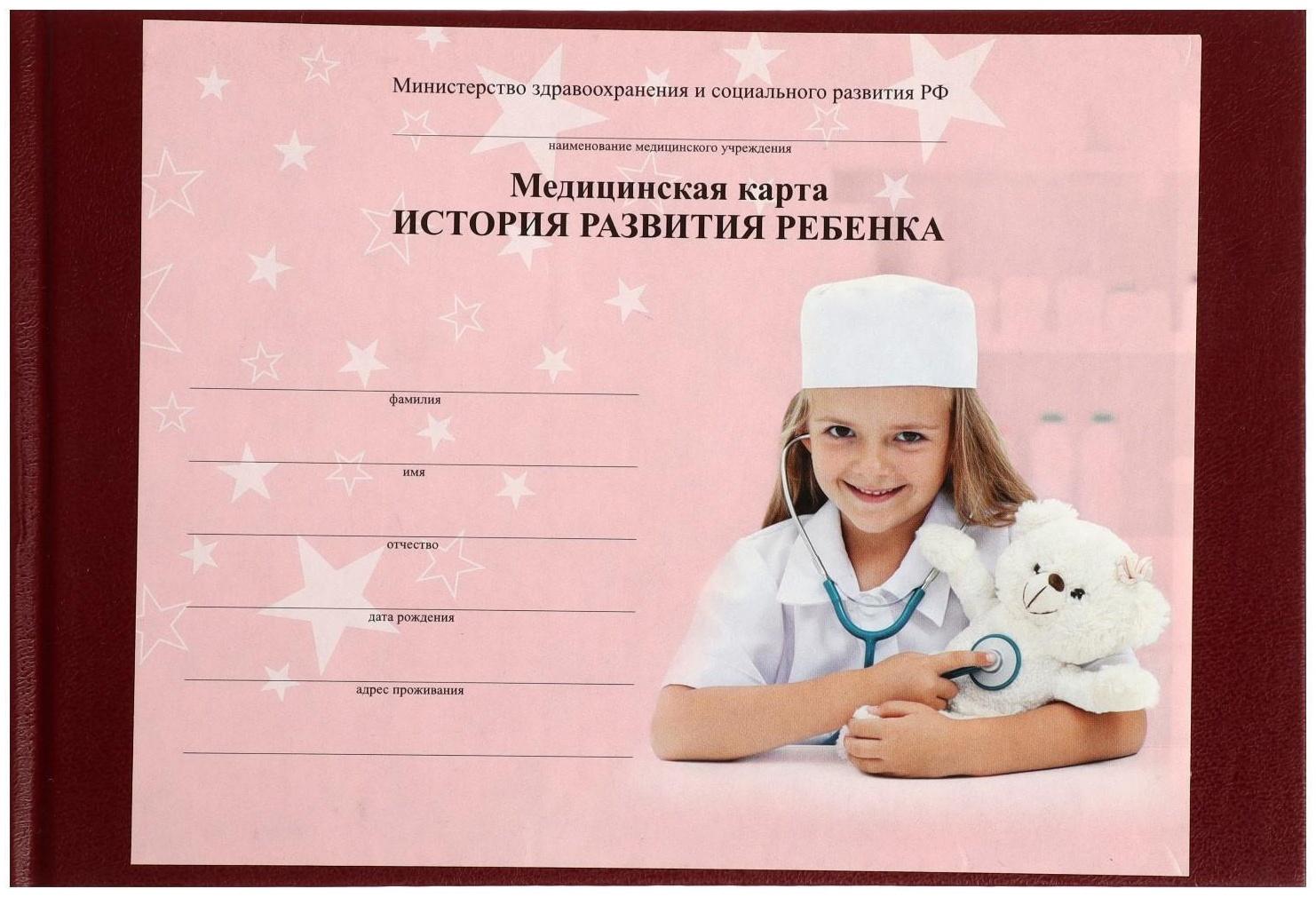Медицинская карта ребёнка 