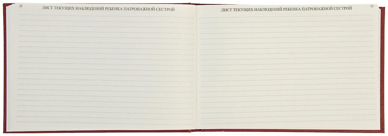 Медицинская карта ребёнка 