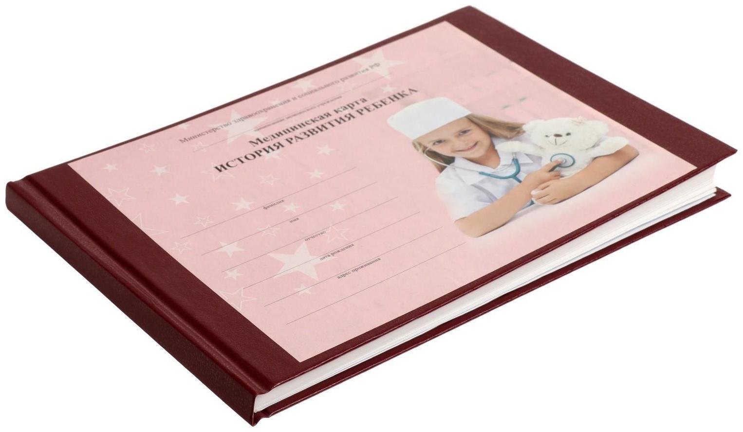 Медицинская карта ребёнка 