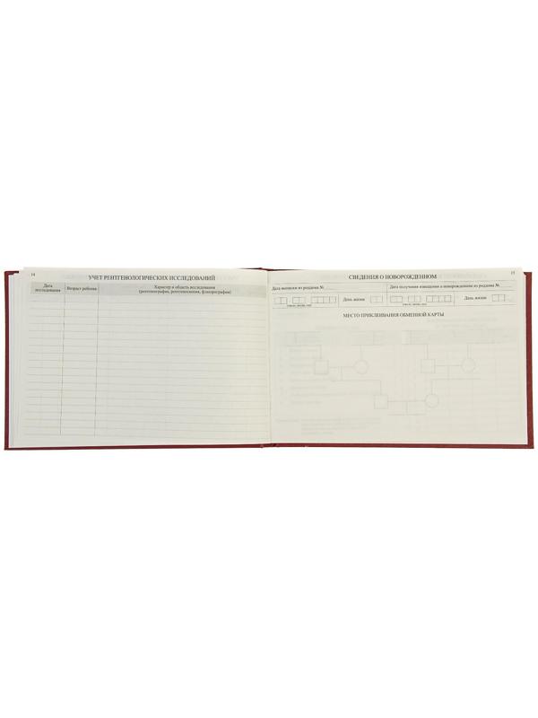 Медицинская карта ребёнка 